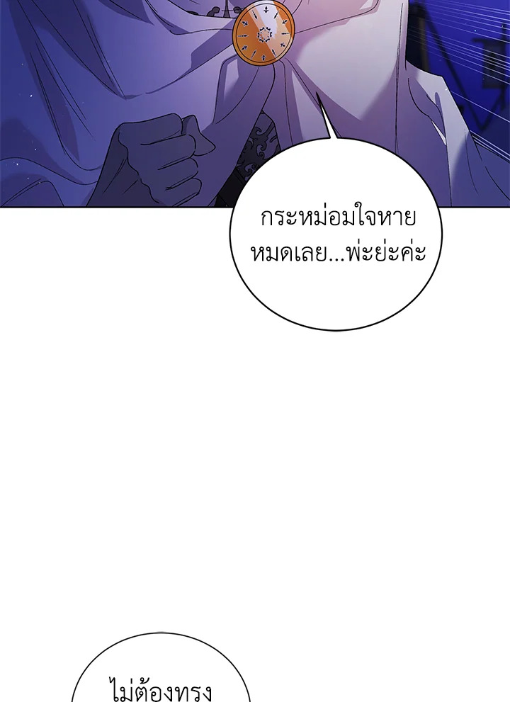 อ่านการ์ตูน A Way to Protect the Lovable You 40 ภาพที่ 127