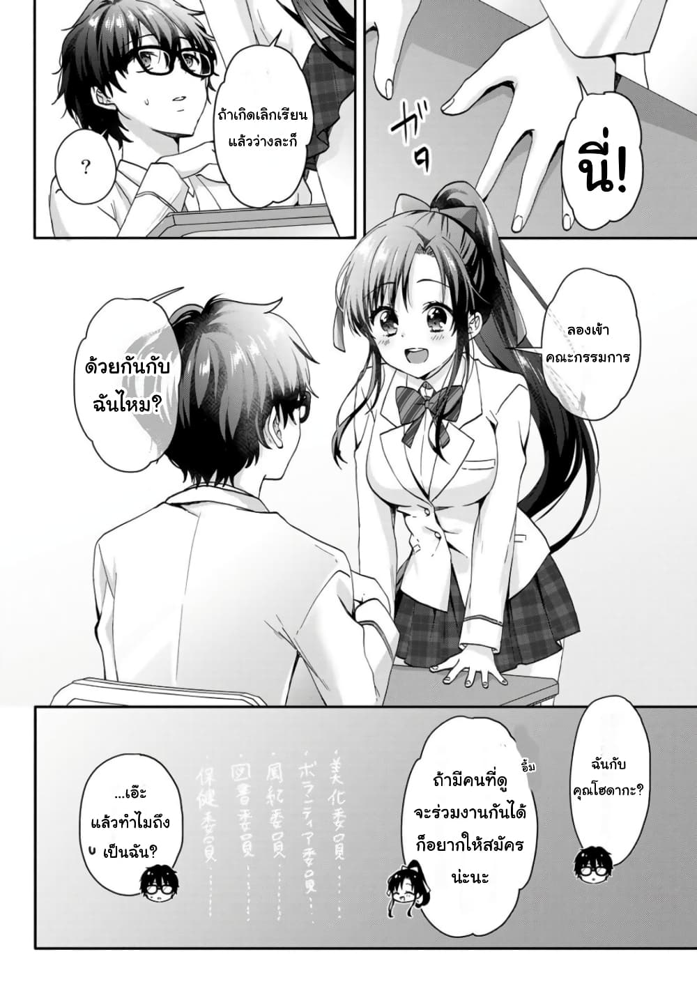 อ่านการ์ตูน Chiisana Kimi to, Koe wo Tooku ni 1 ภาพที่ 19