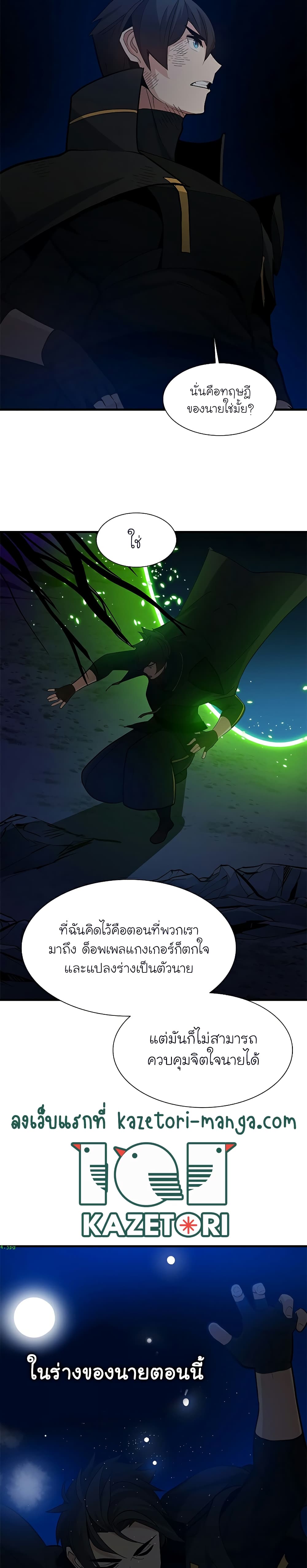 อ่านการ์ตูน The Tutorial is Too Hard 98 ภาพที่ 12