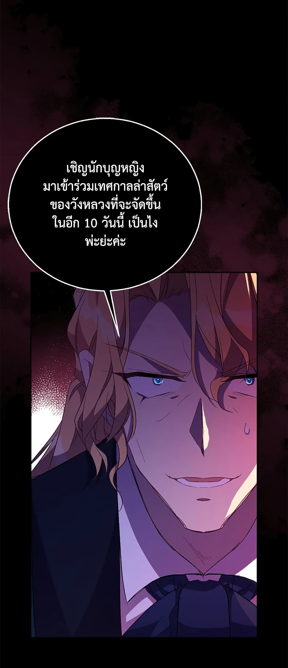 อ่านการ์ตูน I’m a Fake Saintess but the Gods are Obsessed 39 ภาพที่ 52