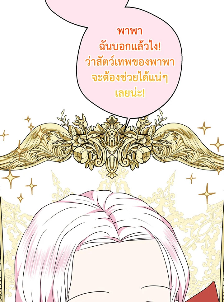 อ่านการ์ตูน Surviving as an Illegitimate Princess 41 ภาพที่ 49