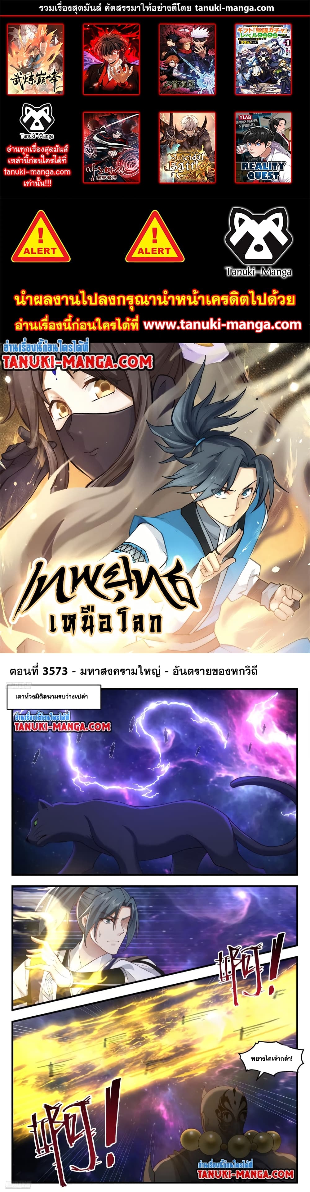 อ่านการ์ตูน Martial Peak 3573 ภาพที่ 1