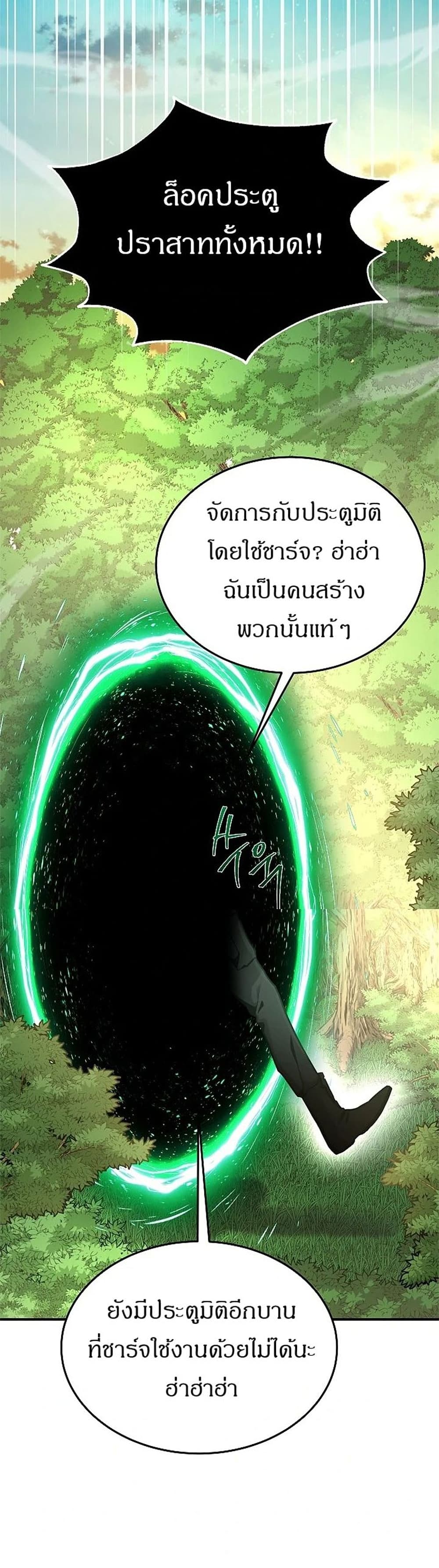 อ่านการ์ตูน Emperor Hunt 1 ภาพที่ 94