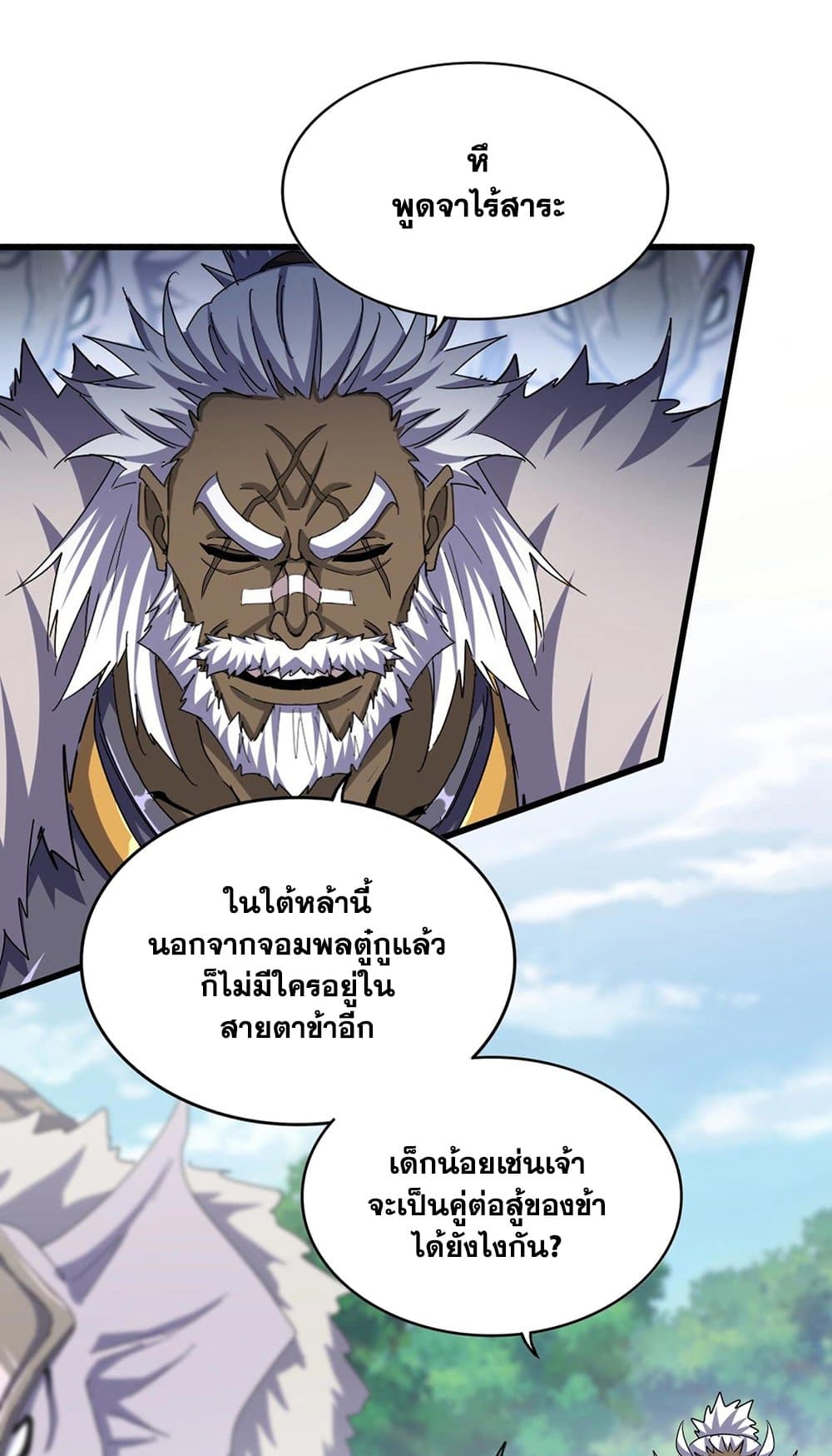 อ่านการ์ตูน Magic Emperor 505 ภาพที่ 3