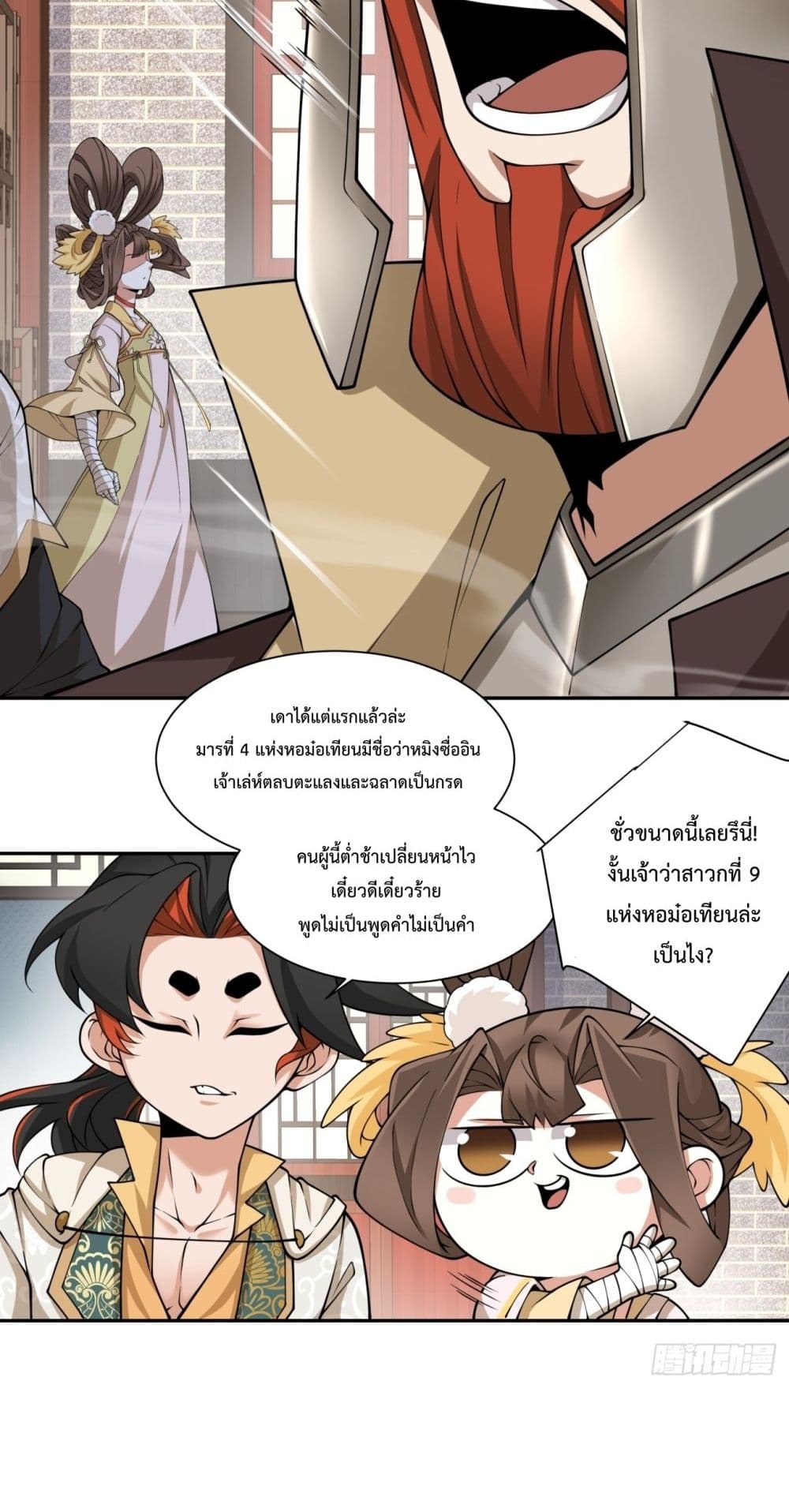 อ่านการ์ตูน My Disciples Are All Villains 63 ภาพที่ 13