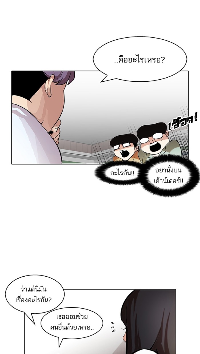 อ่านการ์ตูน Lookism 88 ภาพที่ 33