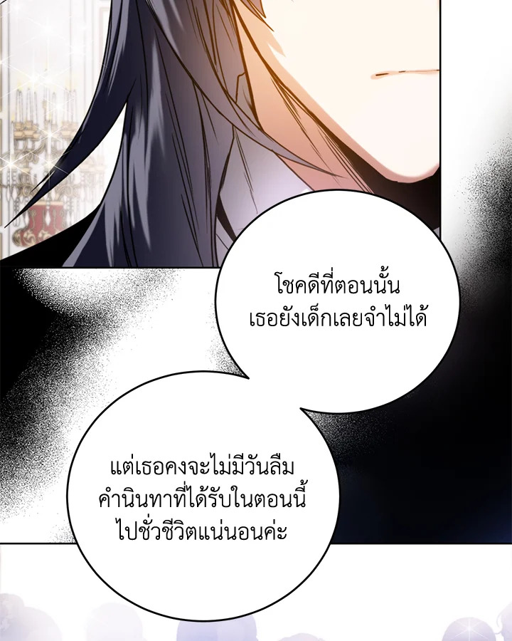 อ่านการ์ตูน Royal Marriage 19 ภาพที่ 60