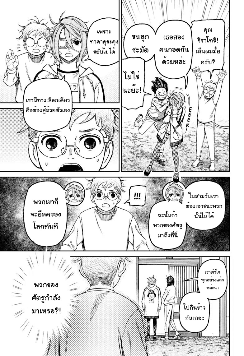 อ่านการ์ตูน Dandadan 93 ภาพที่ 7