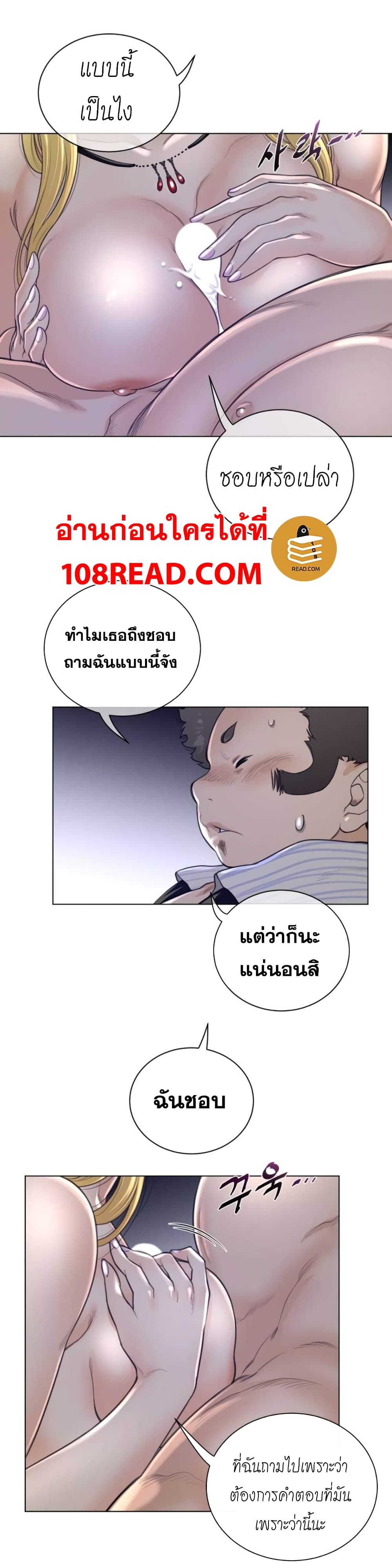 อ่านการ์ตูน Perfect Half 51 ภาพที่ 5