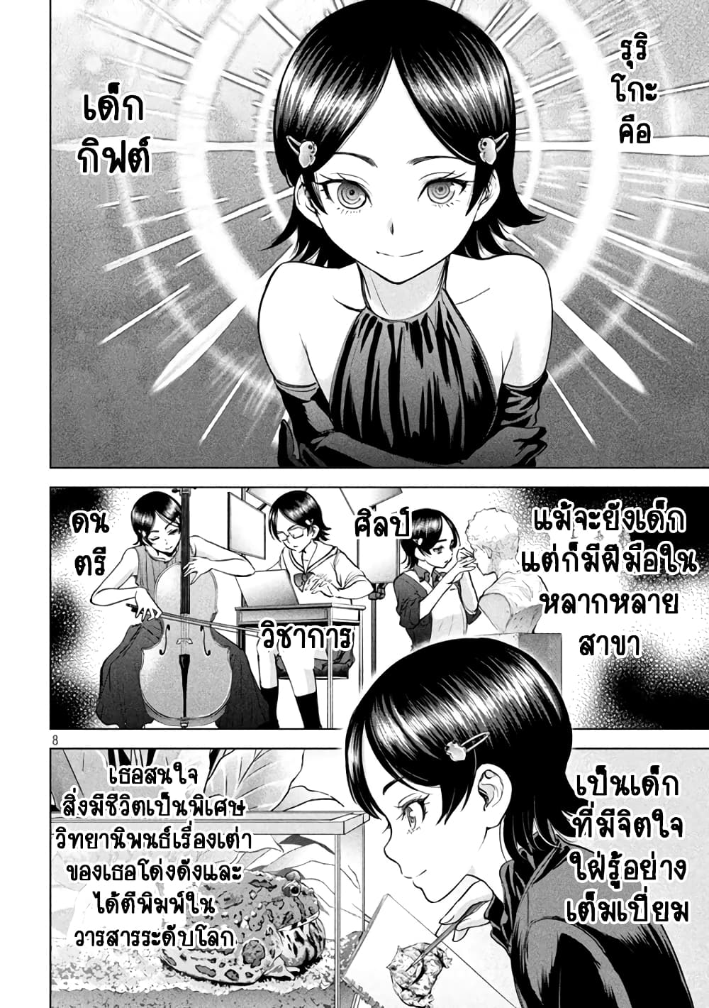 อ่านการ์ตูน Satanophany 207 ภาพที่ 8