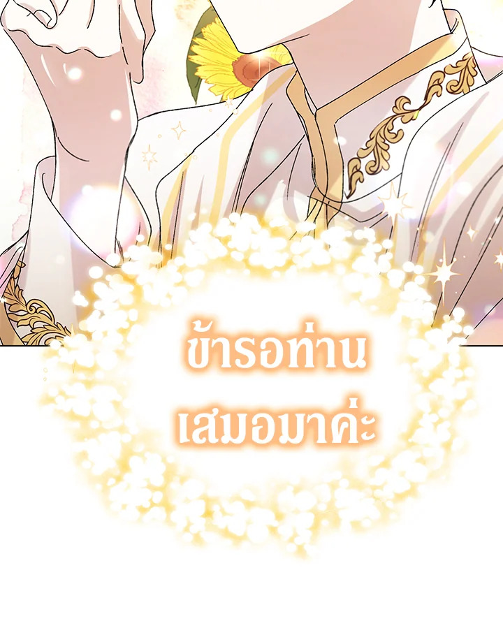 อ่านการ์ตูน A Way to Protect the Lovable You 13 ภาพที่ 112