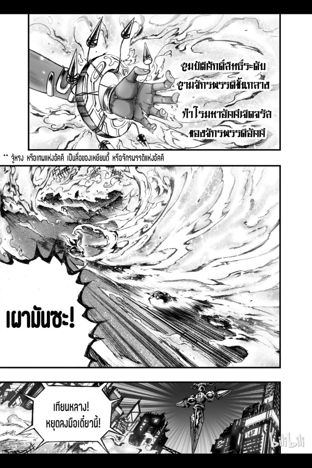 อ่านการ์ตูน Bliss ~ End of Gods 10 ภาพที่ 41