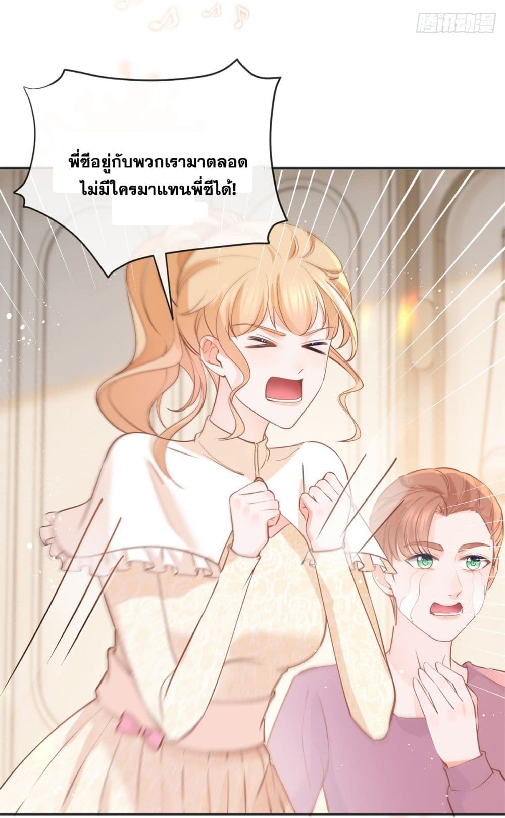 อ่านการ์ตูน The Lovely Wife And Strange Marriage 395 ภาพที่ 33