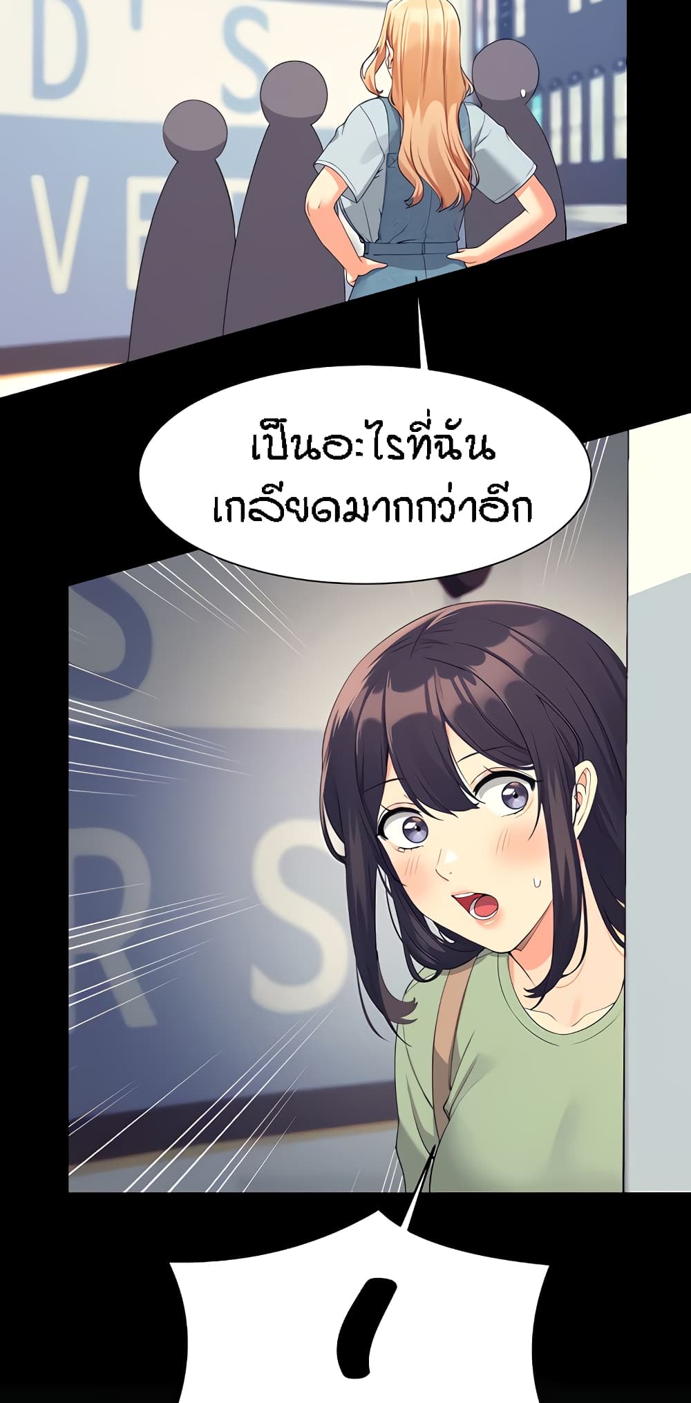 อ่านการ์ตูน Is There No Goddess in My College? 85 ภาพที่ 7