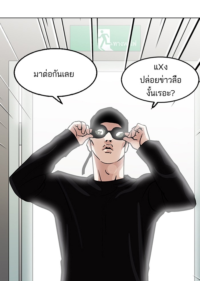 อ่านการ์ตูน Lookism 126 ภาพที่ 83