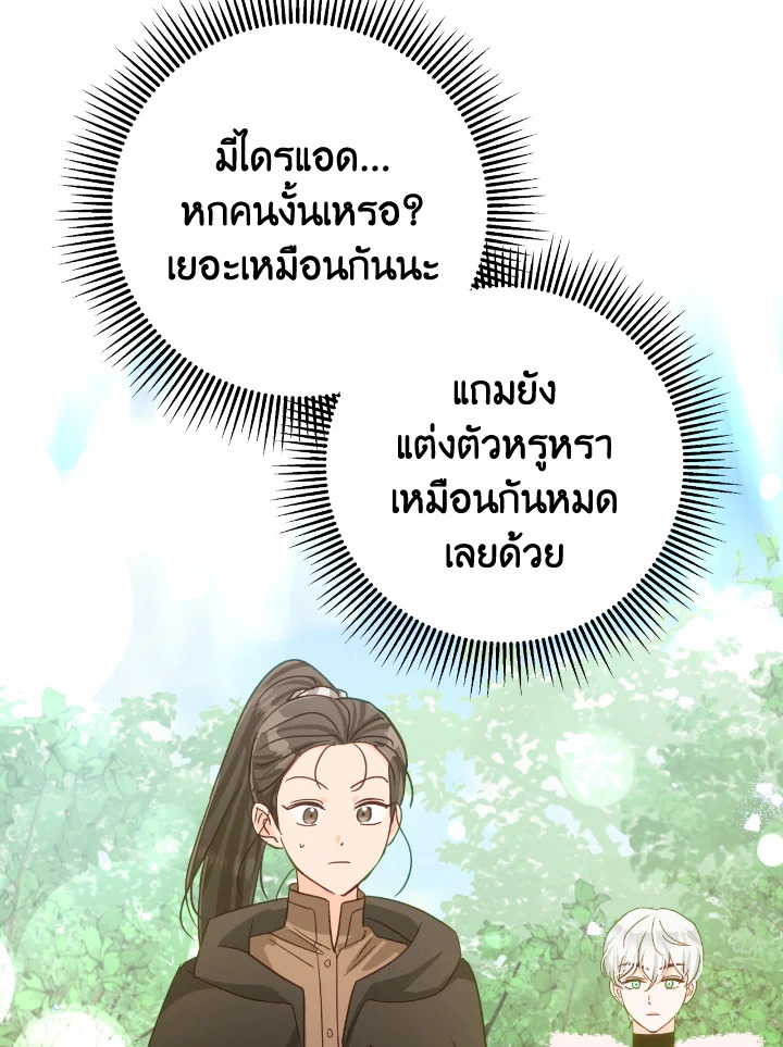 อ่านการ์ตูน Terrarium Adventure 29 ภาพที่ 88