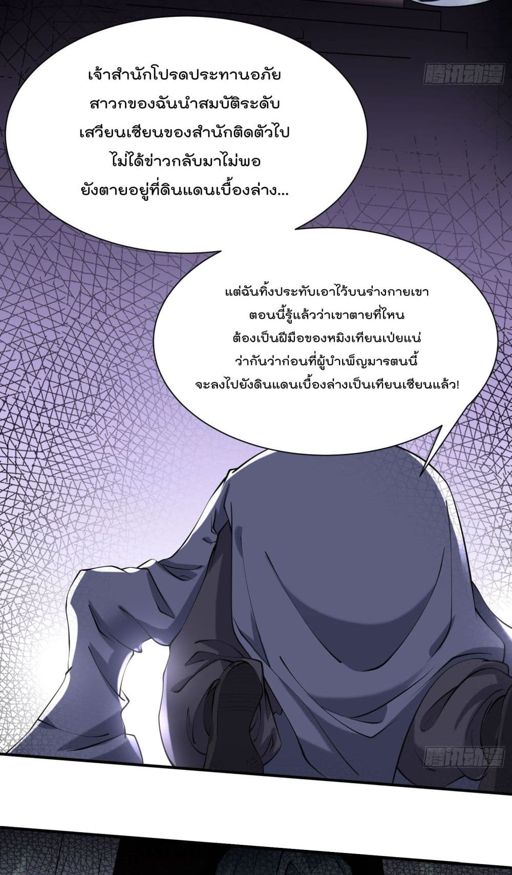 อ่านการ์ตูน I’m really not a Gescher 42 ภาพที่ 14