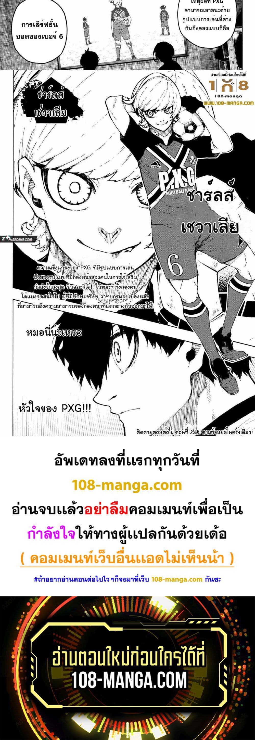 อ่านการ์ตูน Blue Lock 244 ภาพที่ 10