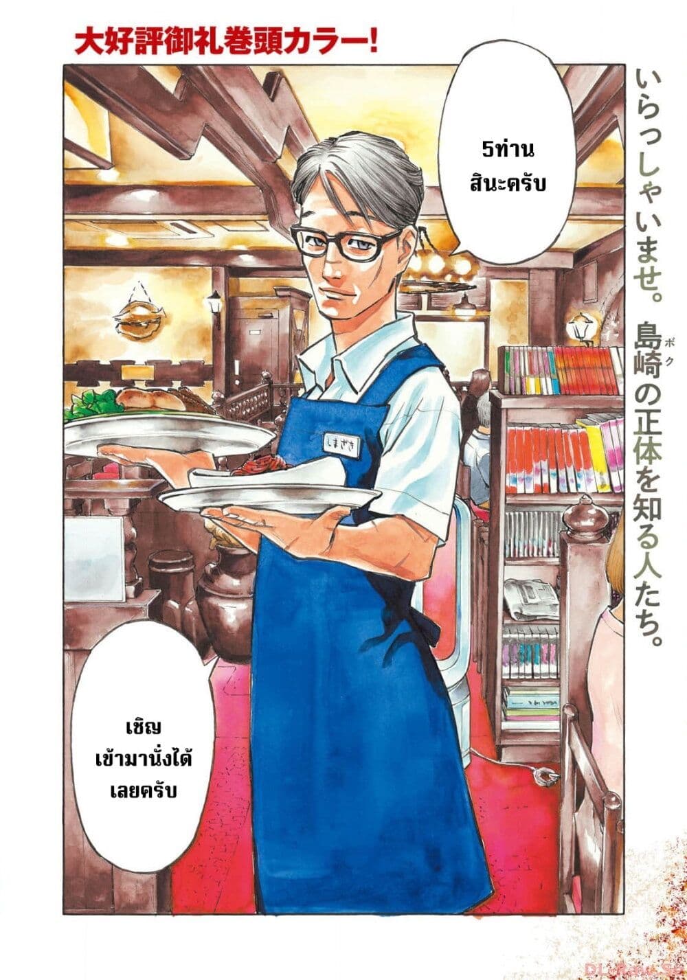 อ่านการ์ตูน Heiwa no Kuni no Shimazaki e 49 ภาพที่ 3