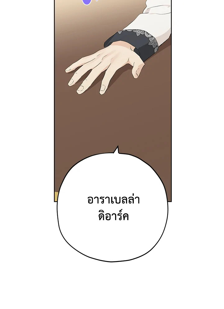 อ่านการ์ตูน Actually, I Was the Real One 27 ภาพที่ 8