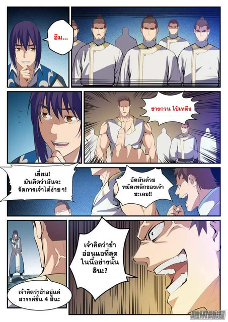 อ่านการ์ตูน Bailian Chengshen 123 ภาพที่ 11