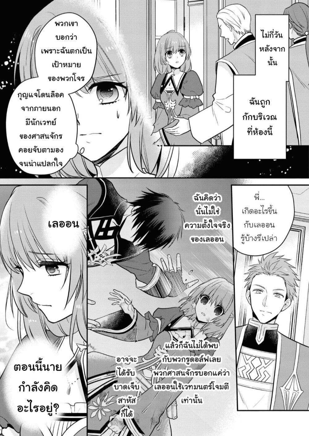 อ่านการ์ตูน Cheat Shoujo ga Boukun Seiou ni Dekiai saresou desu ga, Ima wa Mahou ni Muchuu nan desu!!! 10 ภาพที่ 15