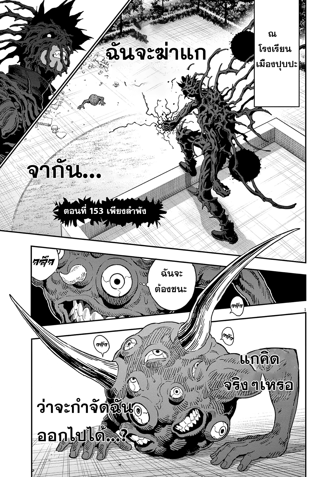 อ่านการ์ตูน Jagaaaaaan 153 ภาพที่ 1