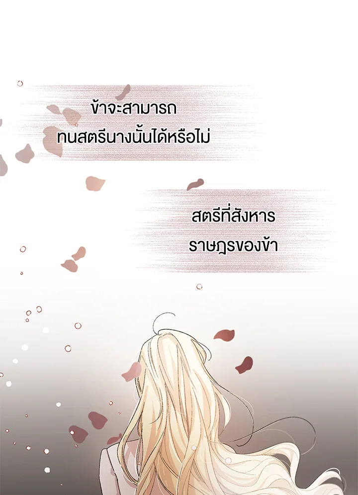 อ่านการ์ตูน A Way to Protect the Lovable You 1 ภาพที่ 95