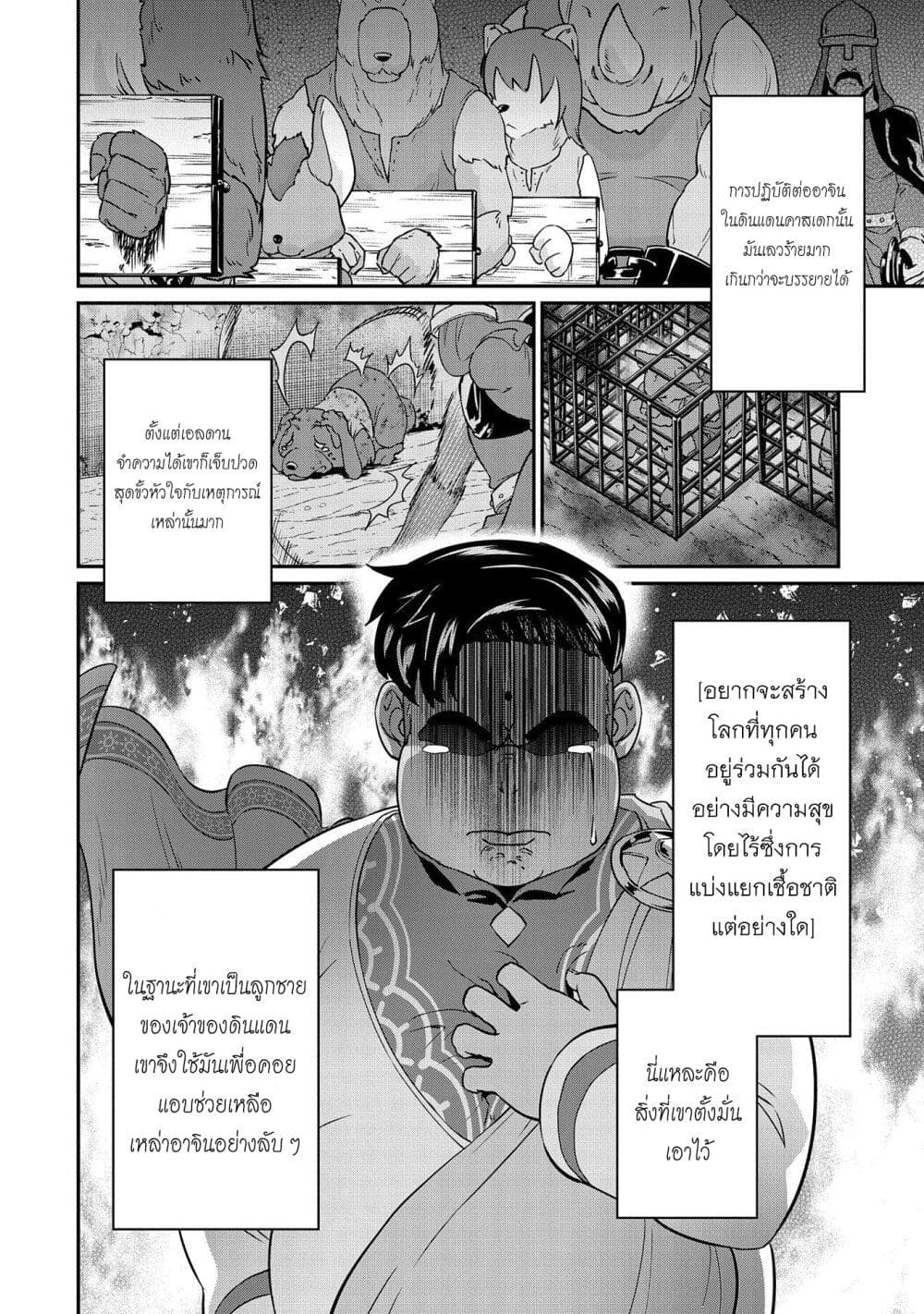 อ่านการ์ตูน Ryoumin 0-nin Start no Henkyou Ryoushusama 9 ภาพที่ 7