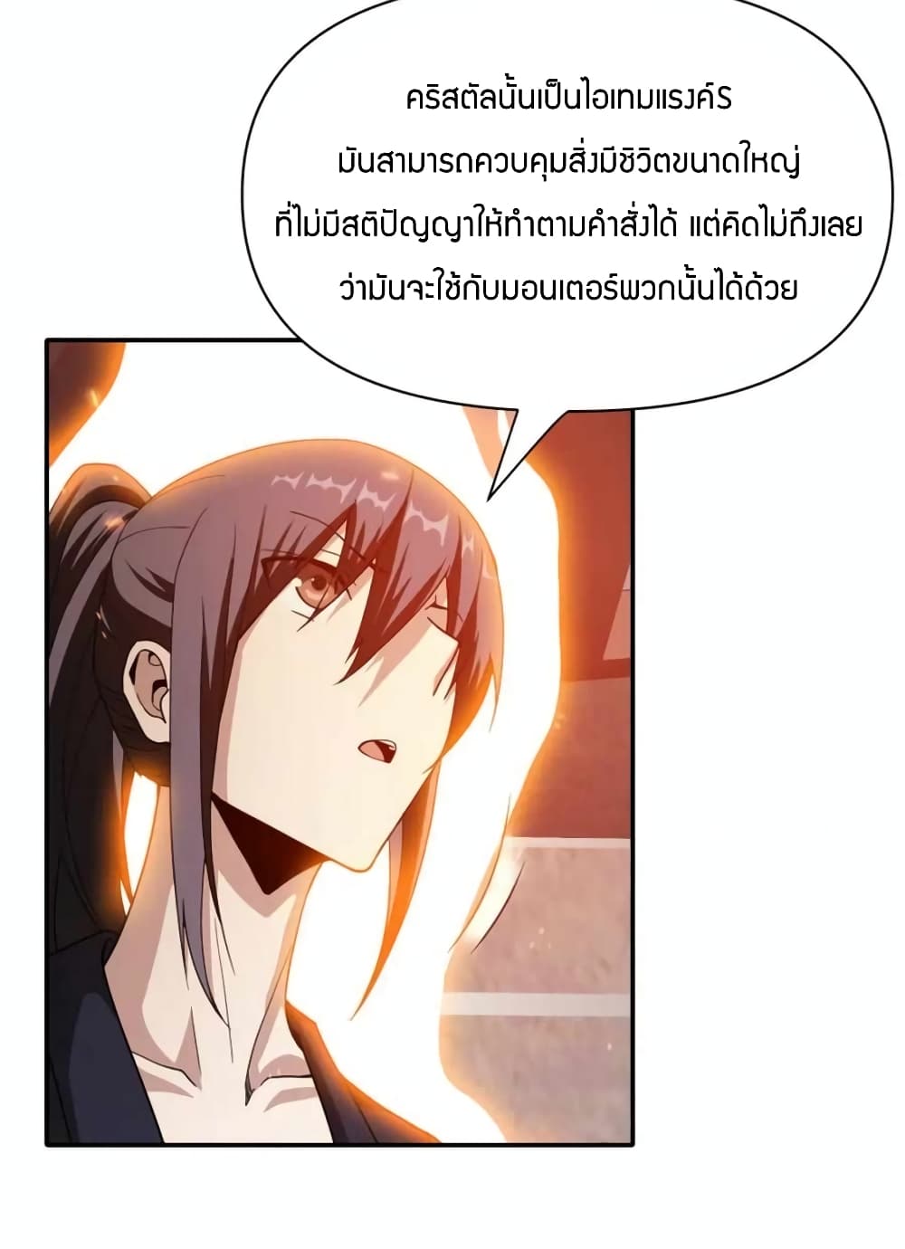 อ่านการ์ตูน Have Been Stuck On The Same Day For 3,000 Years 17 ภาพที่ 23