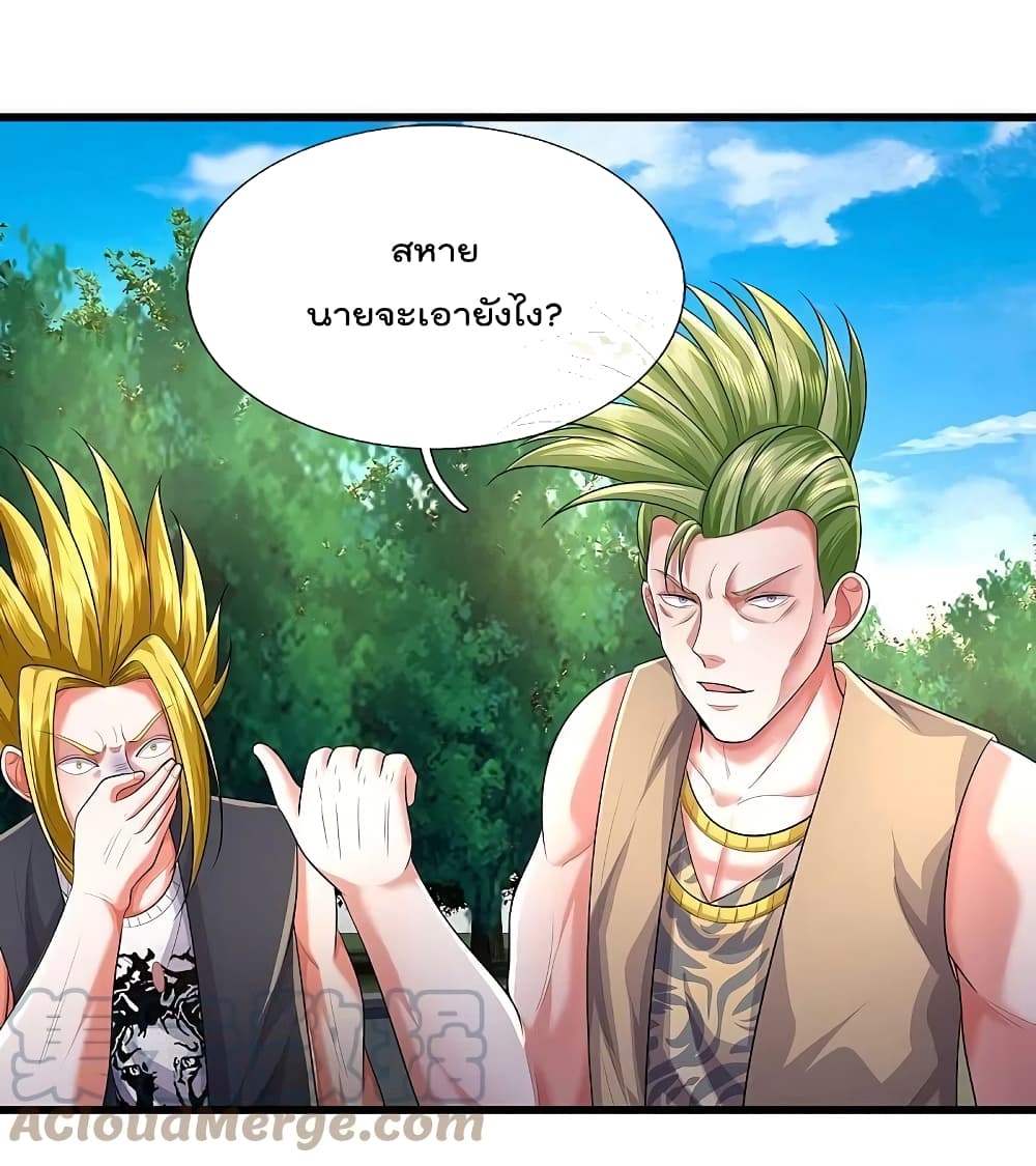 อ่านการ์ตูน I’m The Great Immortal 441 ภาพที่ 3