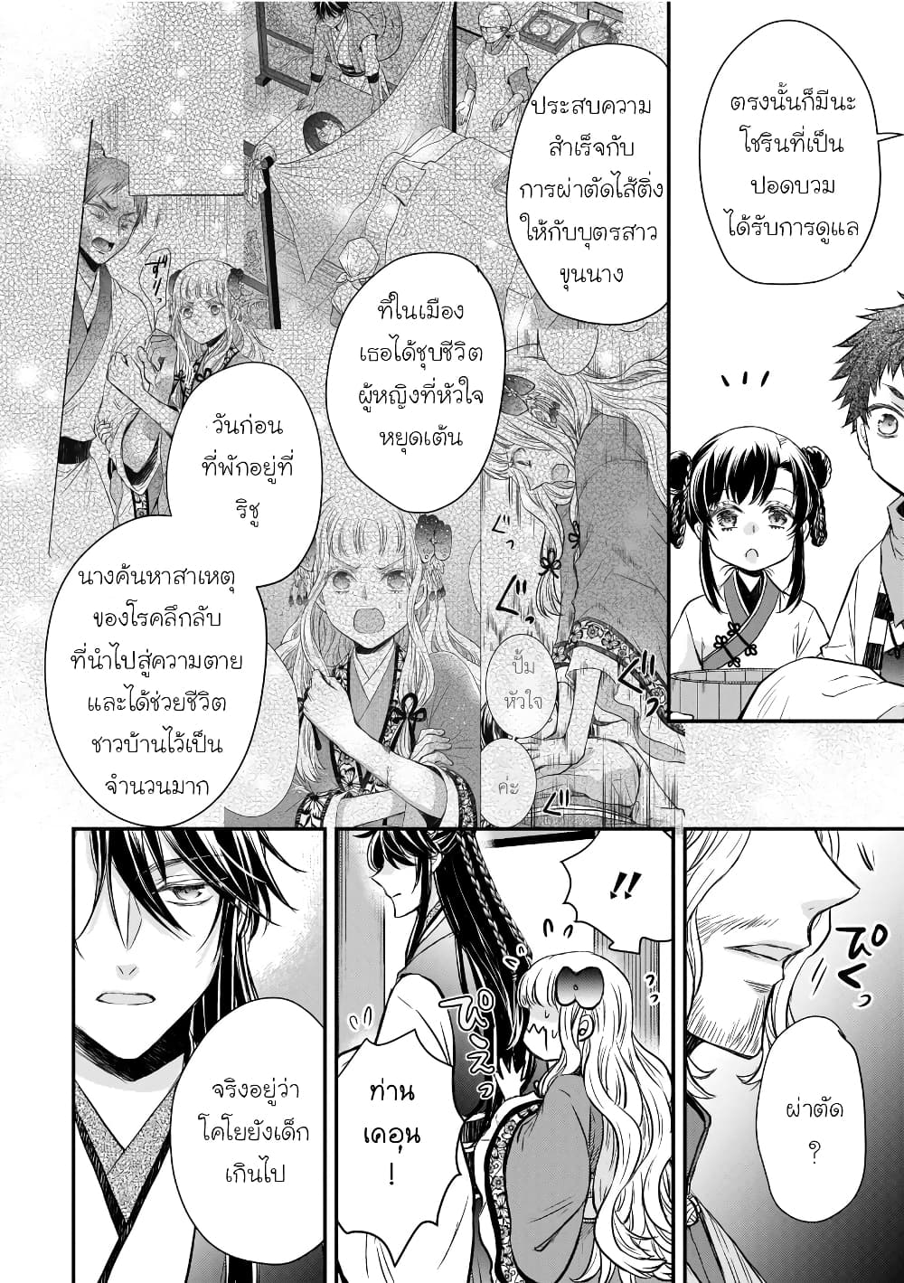 อ่านการ์ตูน Gekkakoku Kiiden 39 ภาพที่ 14