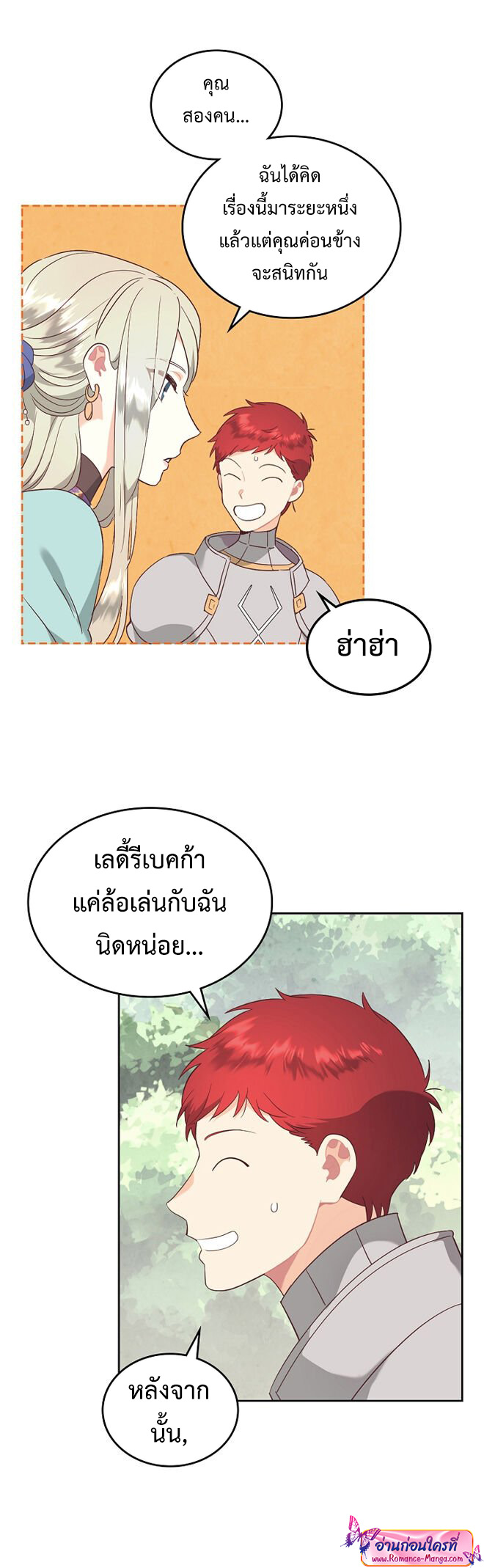 อ่านการ์ตูน The Knight and Her Emperor 111 ภาพที่ 10