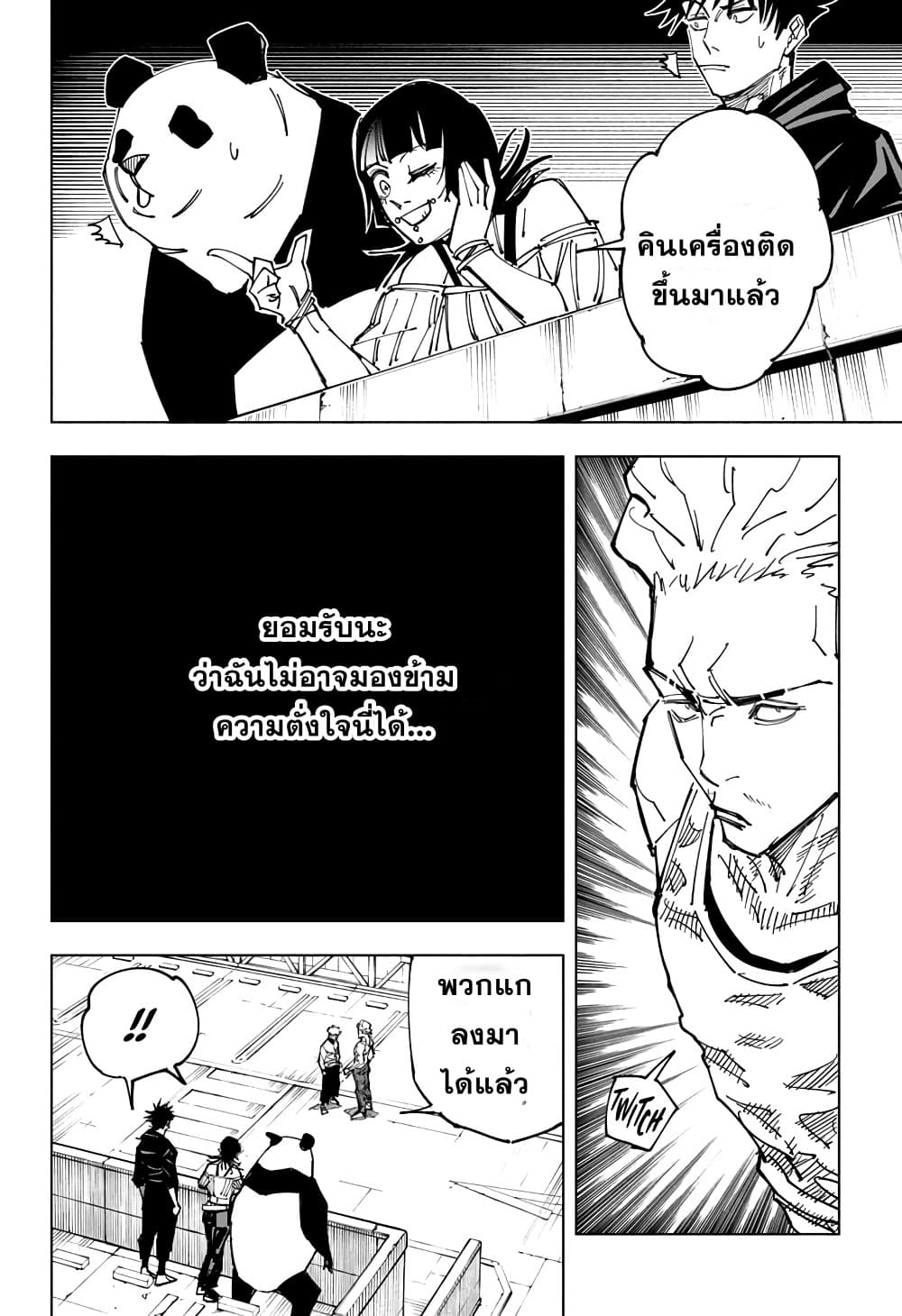 อ่านการ์ตูน Jujutsu Kaisen 157 ภาพที่ 18