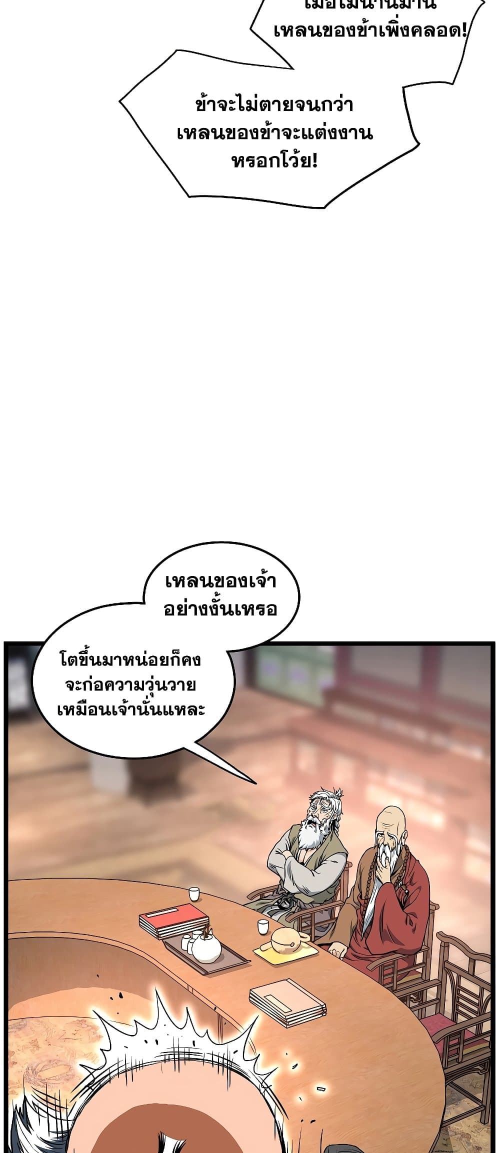 อ่านการ์ตูน Murim Login 161 ภาพที่ 24