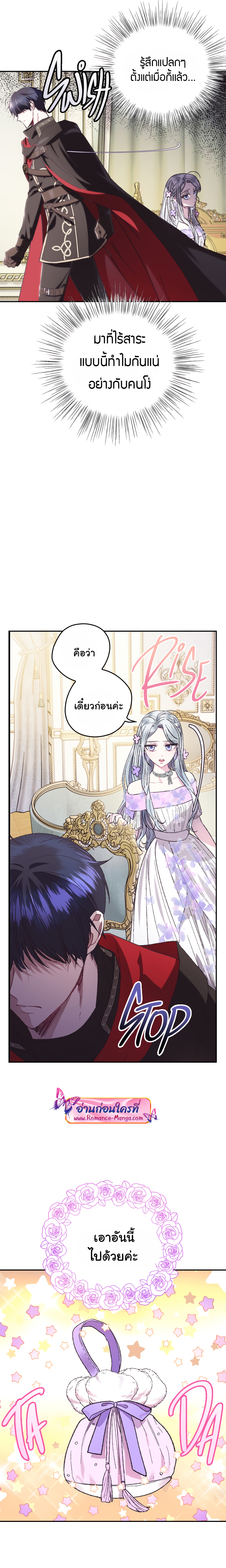 อ่านการ์ตูน Father, I Don’t Want to Get Married! 23 ภาพที่ 5