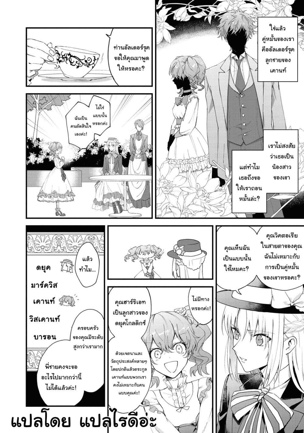 อ่านการ์ตูน Though I May Be a Villainess, I’ll Show You I Can Obtain Happiness 18.1 ภาพที่ 9