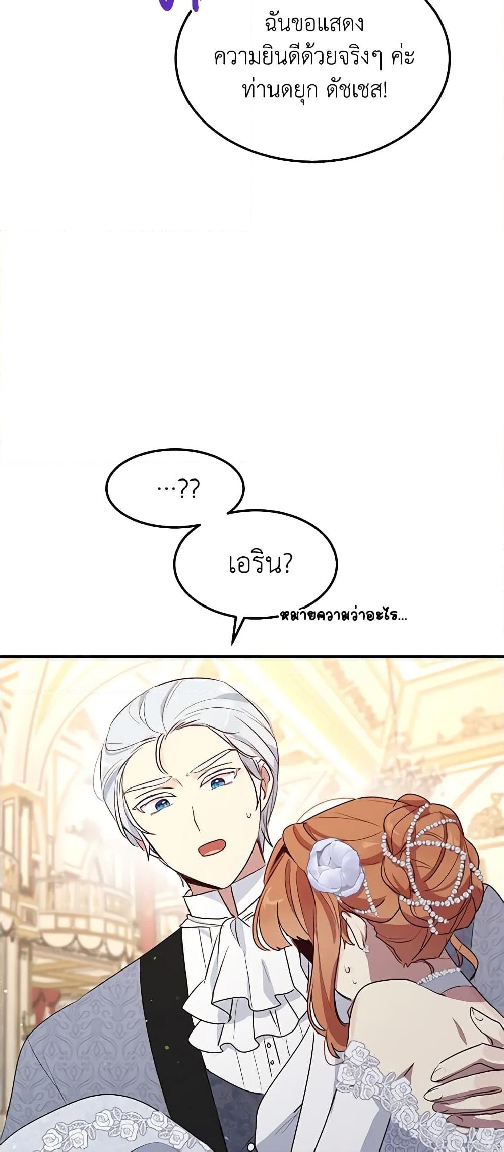 อ่านการ์ตูน What’s Wrong With You, Duke 131 ภาพที่ 37