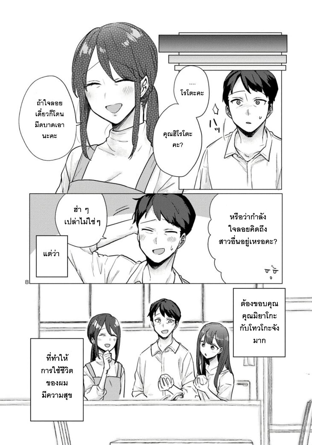 อ่านการ์ตูน Okaeri, Papa 1 ภาพที่ 8