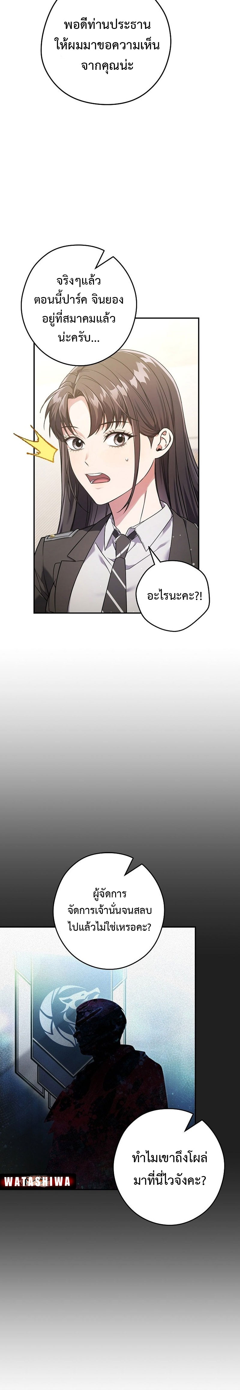 อ่านการ์ตูน Civil Servant Hunter’s S-Class Resignation Log 9 ภาพที่ 18