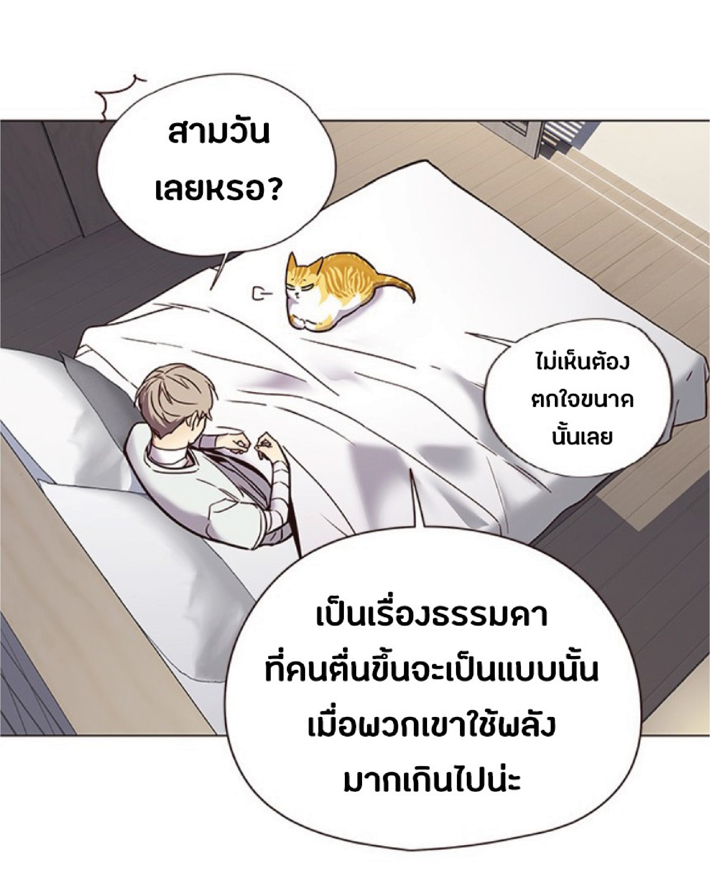 อ่านการ์ตูน Eleceed 88 ภาพที่ 18