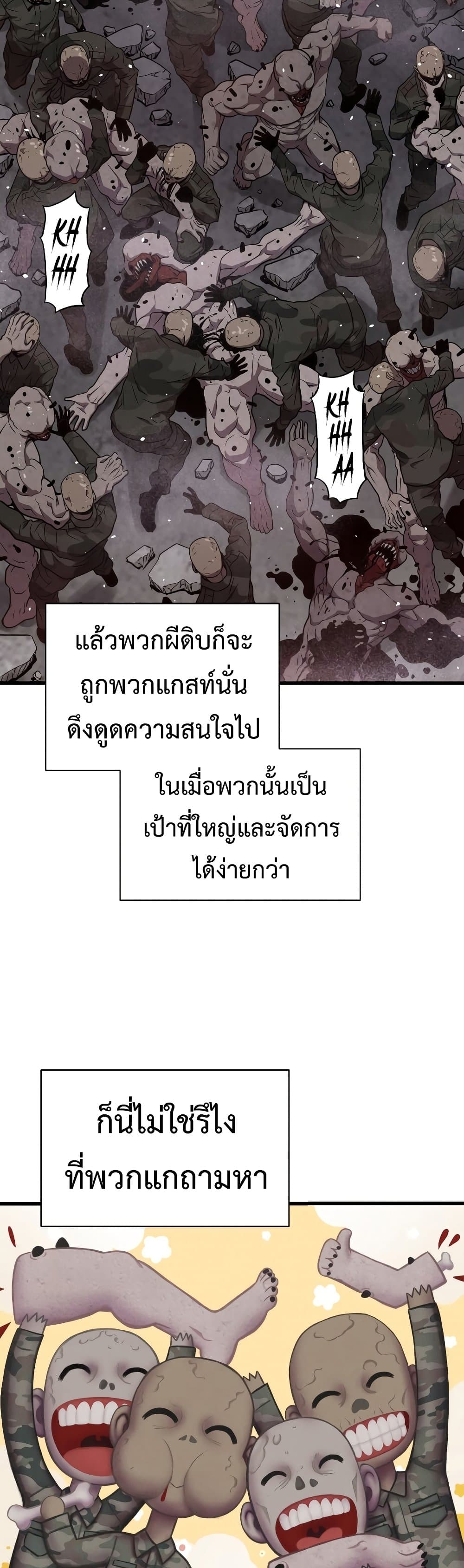 อ่านการ์ตูน Hoarding in Hell 34 ภาพที่ 44