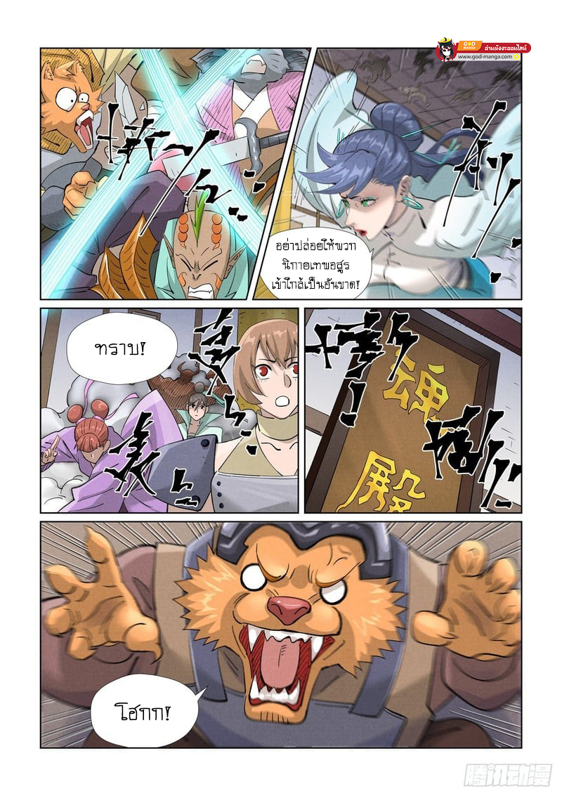 อ่านการ์ตูน Tales of Demons and Gods 442 ภาพที่ 4