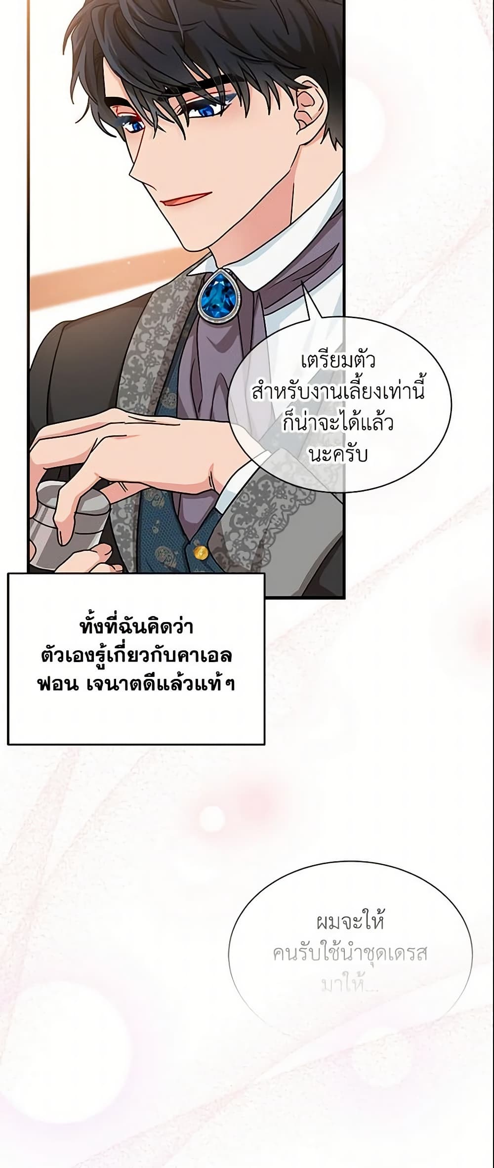 อ่านการ์ตูน I Became the Madam of the House 14 ภาพที่ 50