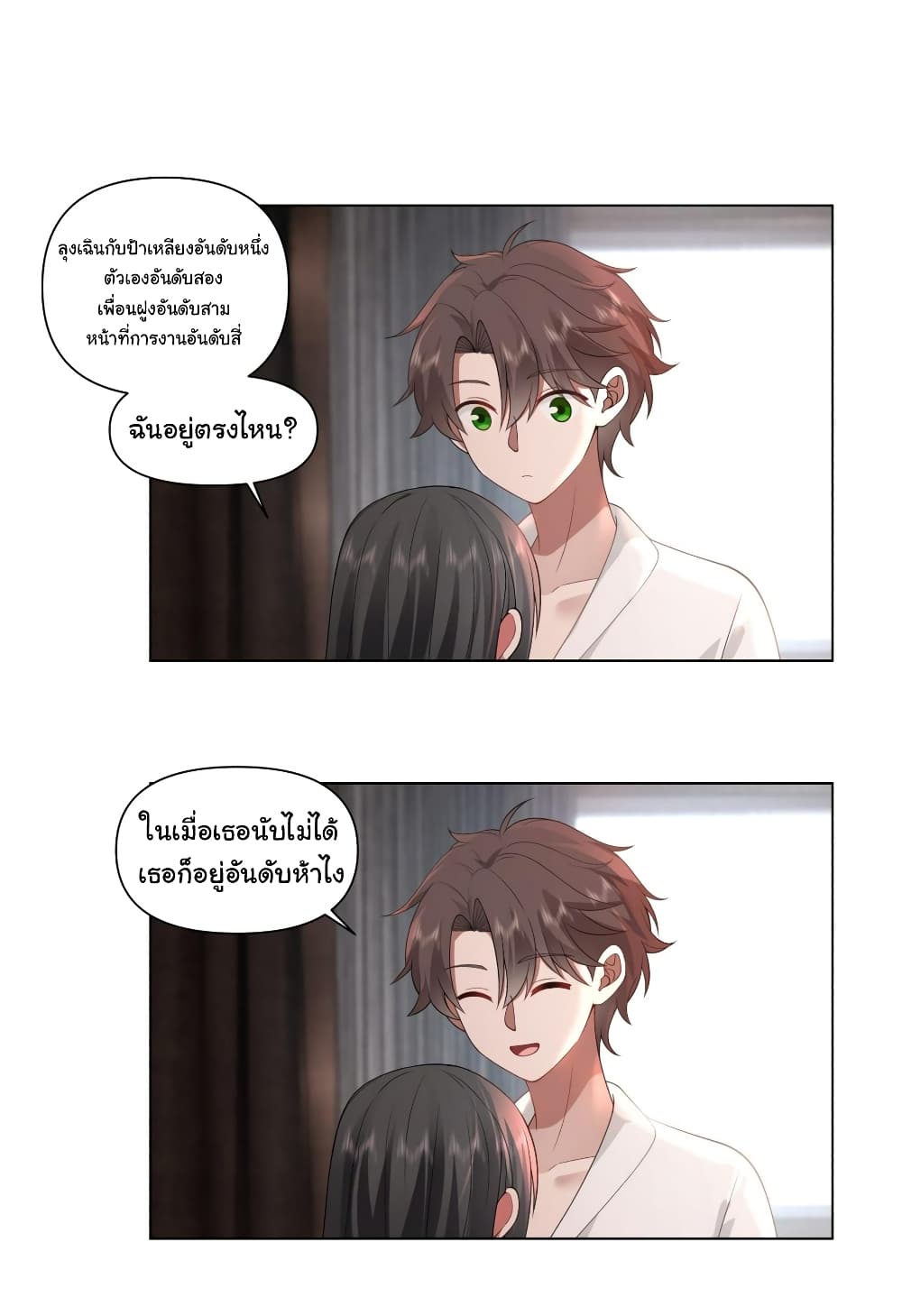 อ่านการ์ตูน I Really Don’t Want to be Reborn 131 ภาพที่ 8