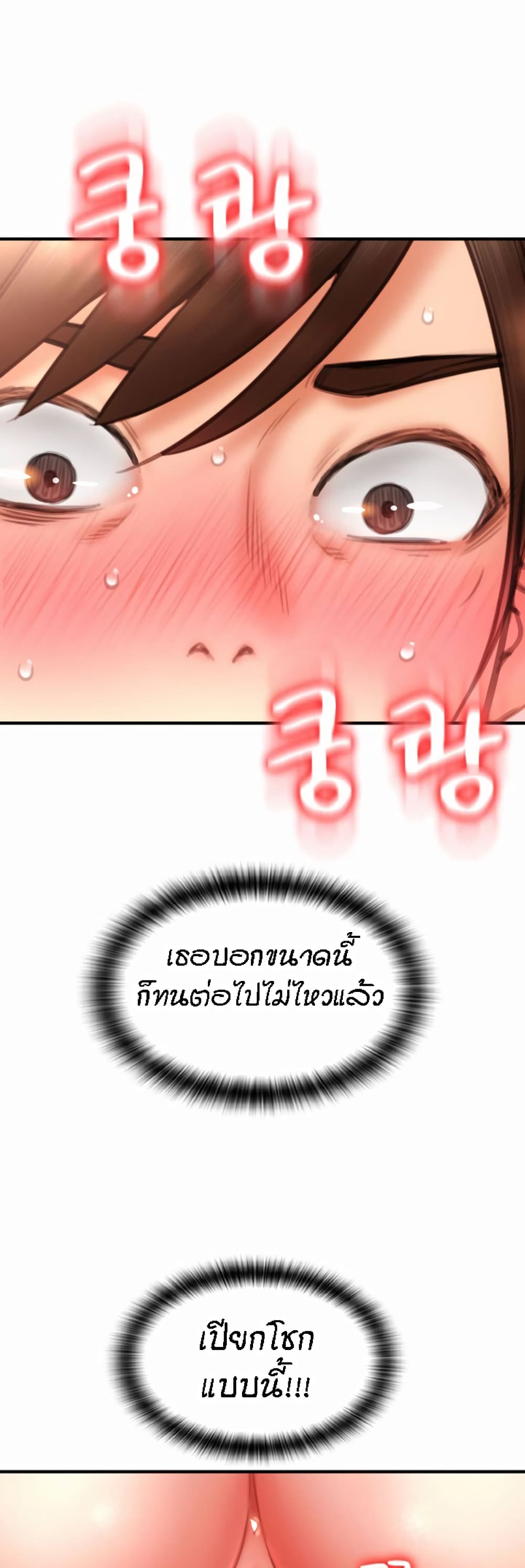 อ่านการ์ตูน Pay with Sperm Pay 6 ภาพที่ 43