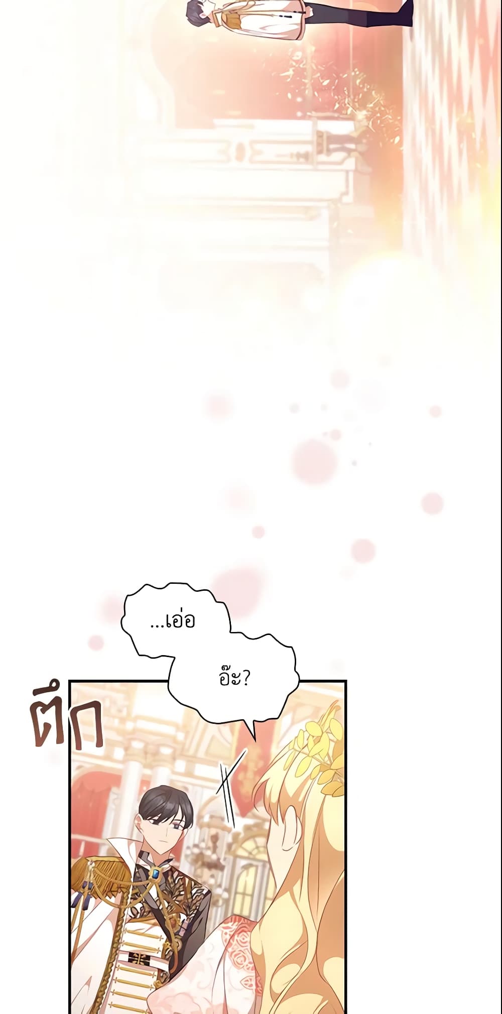 อ่านการ์ตูน The Beloved Little Princess 124 ภาพที่ 26