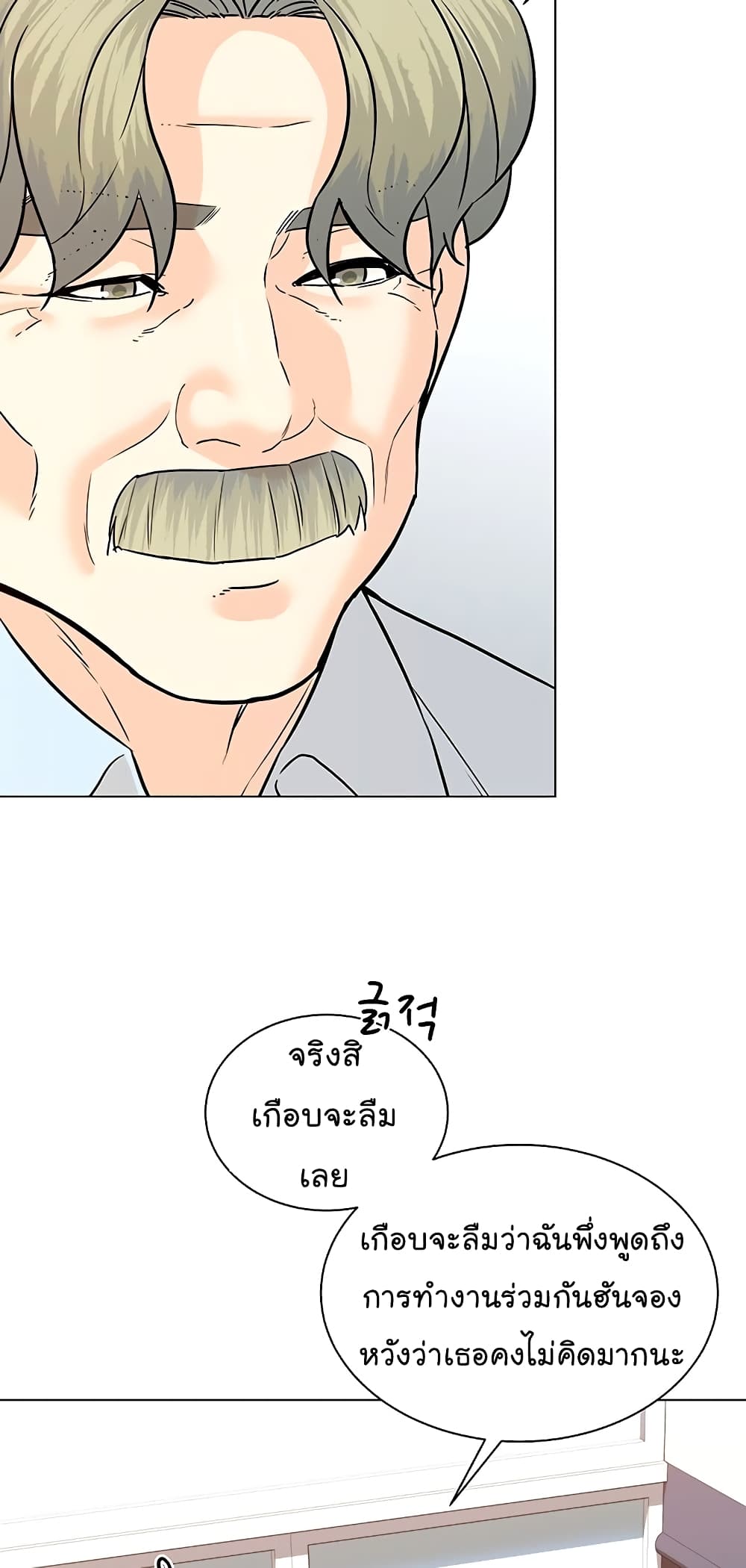 อ่านการ์ตูน From the Grave and Back 110 ภาพที่ 37