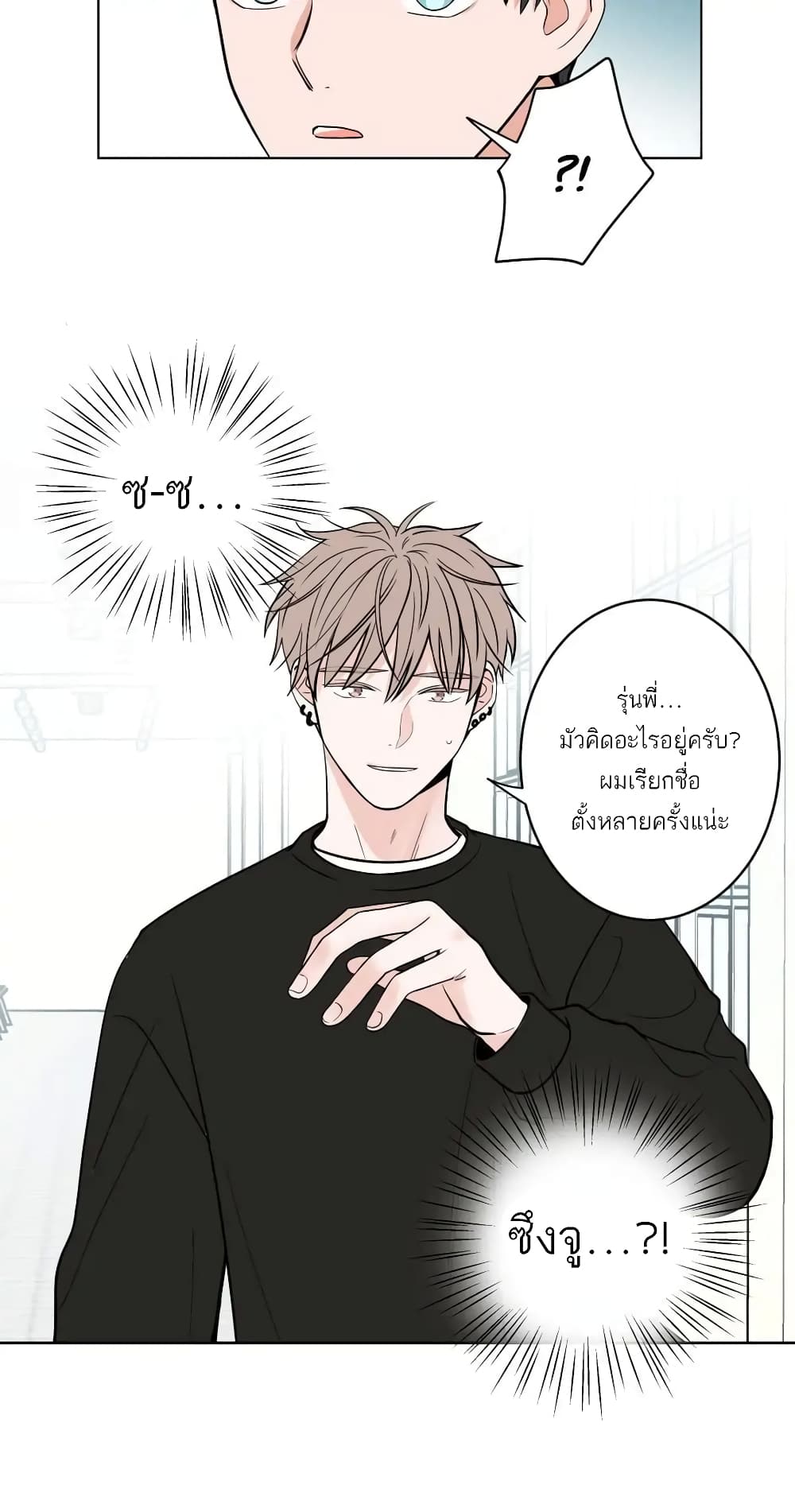 อ่านการ์ตูน How To Talk to my Crush 1 ภาพที่ 9