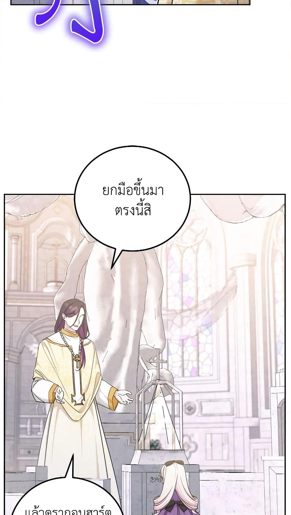 อ่านการ์ตูน The Wicked Little Princess 79 ภาพที่ 9